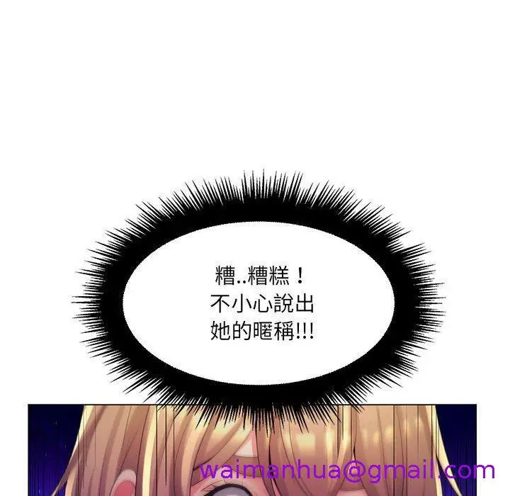 漫画《脱序教师》第27话第93张图