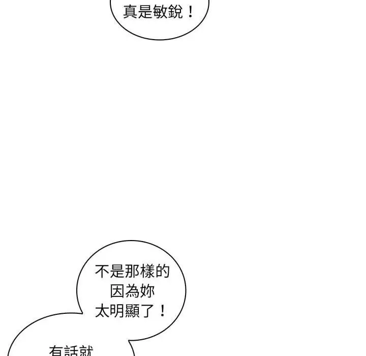 漫画《脱序教师》第28话第84张图