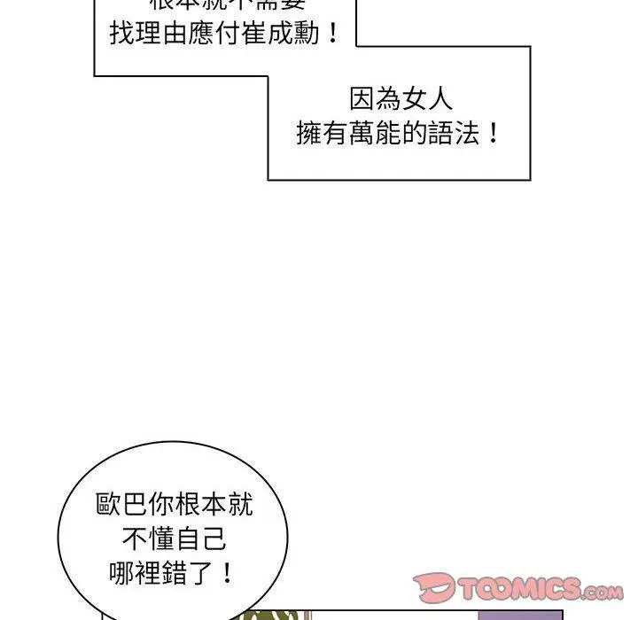 漫画《脱序教师》第28话第98张图