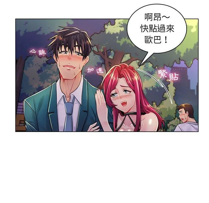 漫画《脱序教师》第17话第104张图