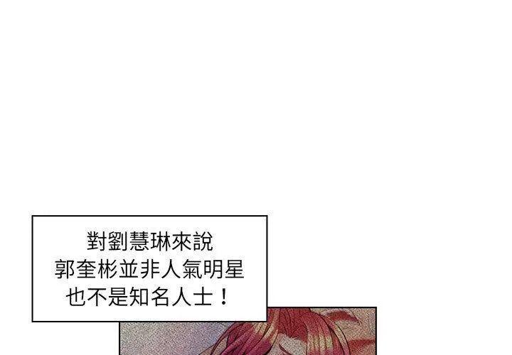 漫画《脱序教师》第17话第3张图