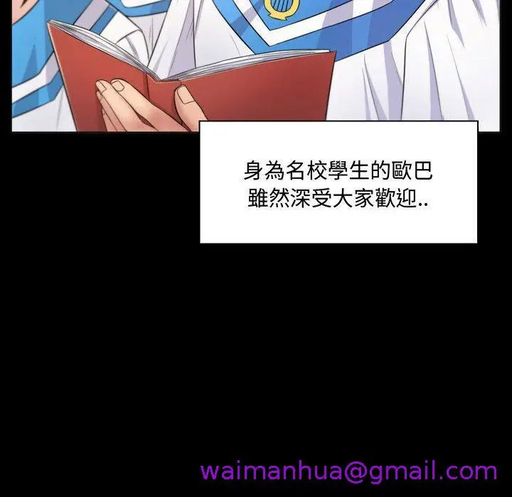 漫画《脱序教师》第4话第125张图
