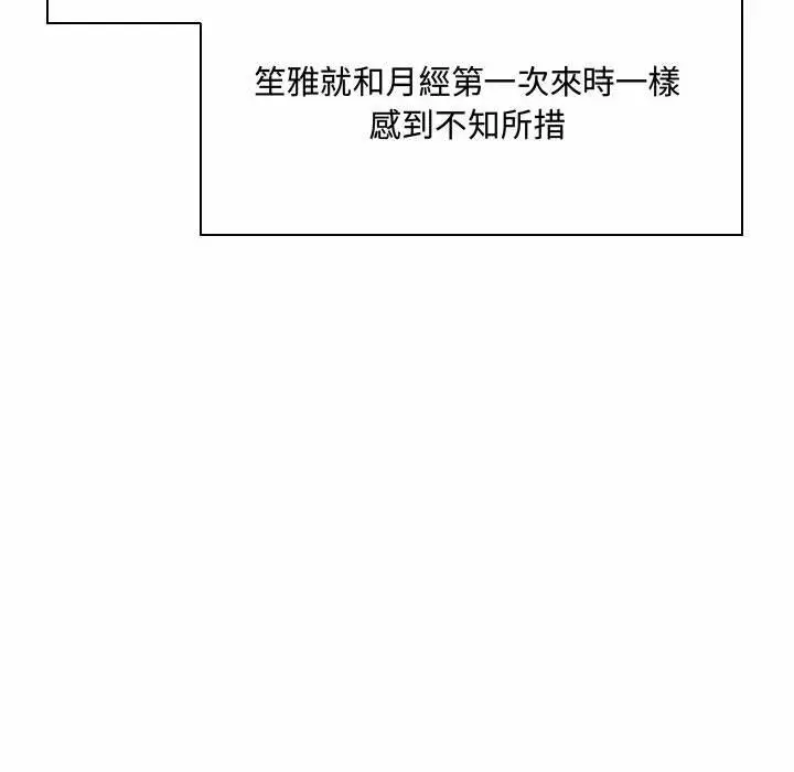 漫画《脱序教师》第5话第87张图
