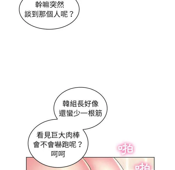 漫画《脱序教师》第26话第92张图