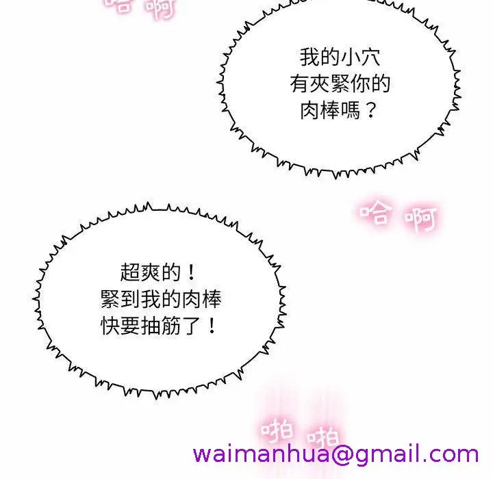 漫画《脱序教师》第11话第93张图