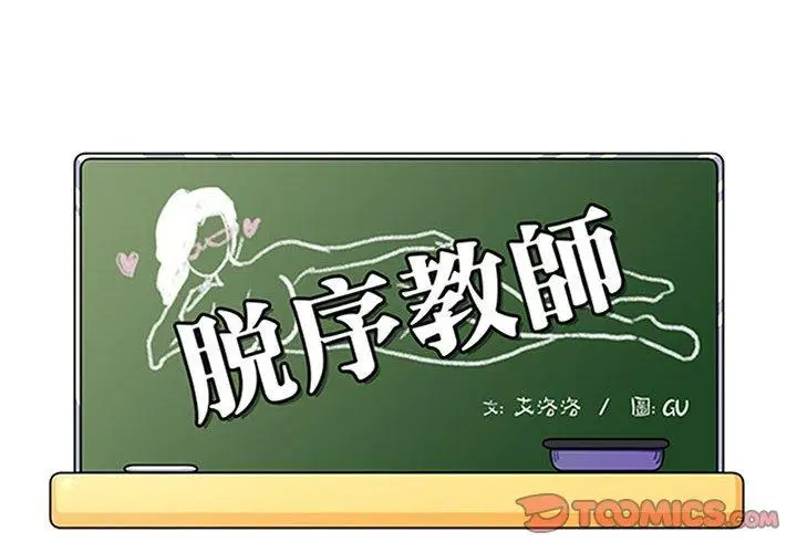 漫画《脱序教师》第18话第2张图