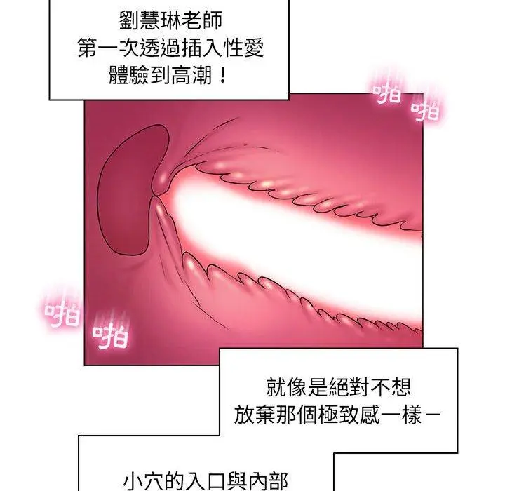 漫画《脱序教师》第18话第90张图