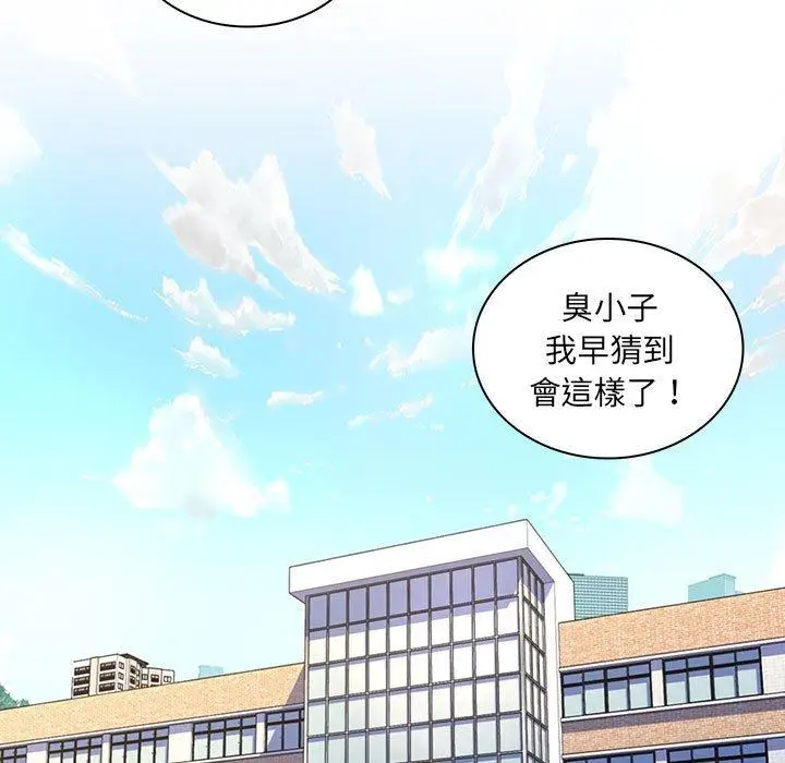漫画《脱序教师》第30话第87张图
