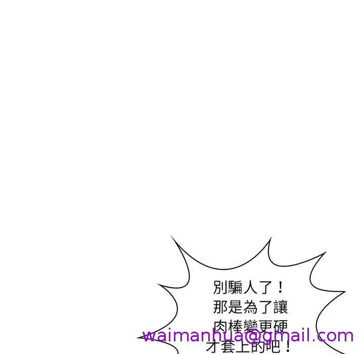漫画《脱序教师》第19话第13张图