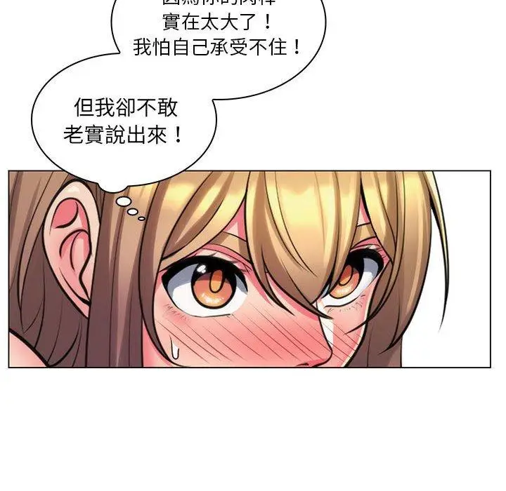 漫画《脱序教师》第25话第102张图