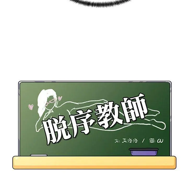 漫画《脱序教师》第25话第12张图