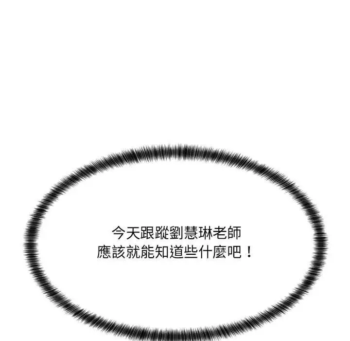 漫画《脱序教师》第8话第120张图