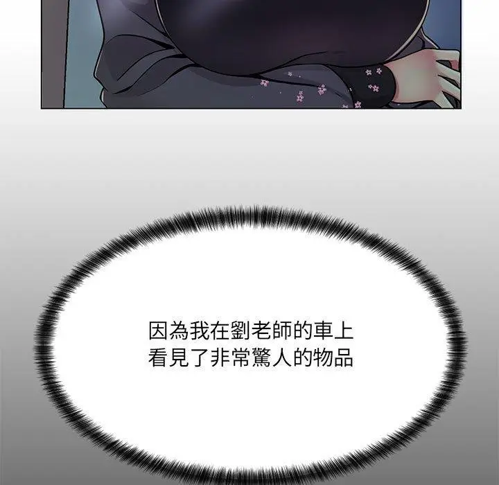 漫画《脱序教师》第8话第122张图