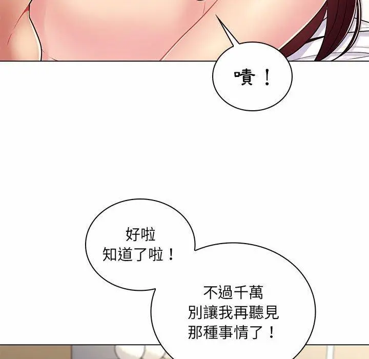 漫画《脱序教师》第8话第20张图