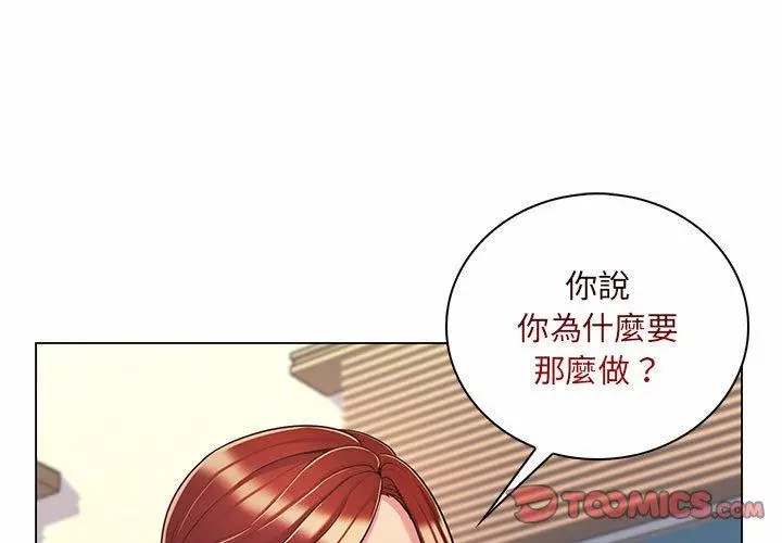 漫画《脱序教师》第8话第3张图
