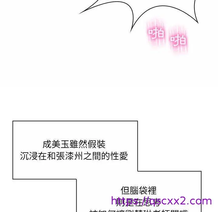 漫画《脱序教师》第8话第33张图