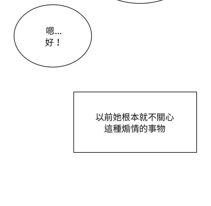 漫画《脱序教师》第8话第84张图