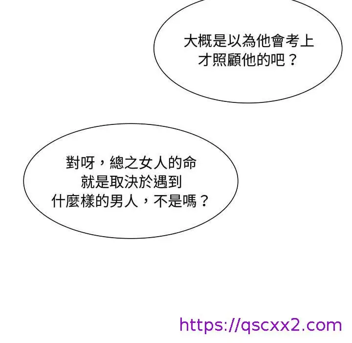 漫画《脱序教师》第2话第113张图