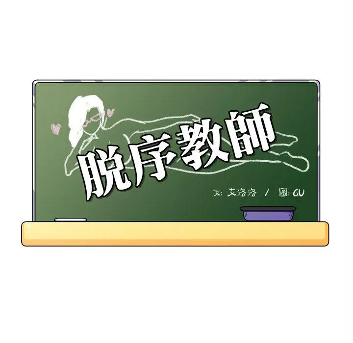 漫画《脱序教师》第2话第19张图