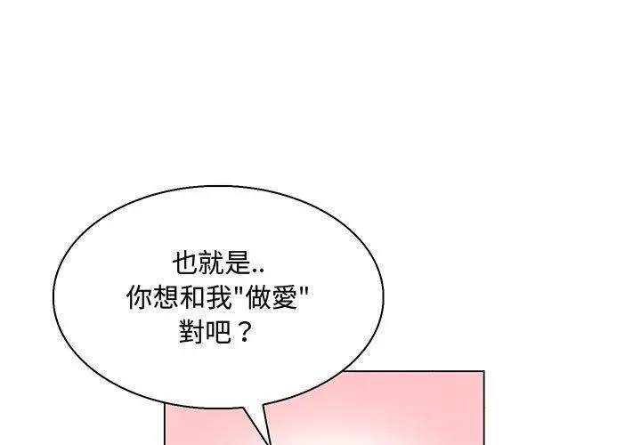 漫画《脱序教师》第2话第3张图