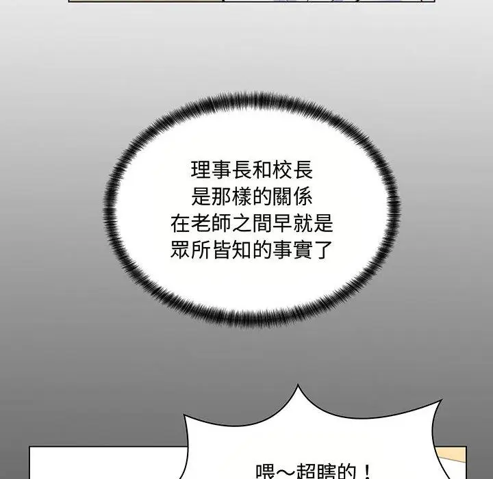 漫画《脱序教师》第2话第55张图