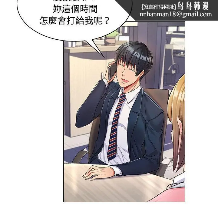 漫画《脱序教师》第2话第71张图