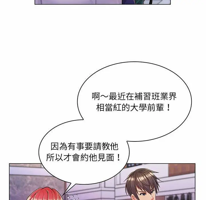 漫画《脱序教师》第6话第110张图