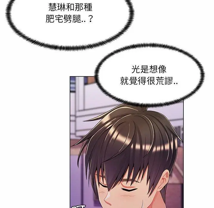 漫画《脱序教师》第6话第112张图