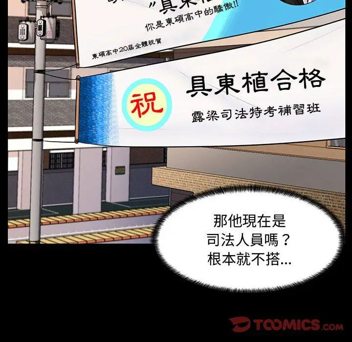 漫画《脱序教师》第6话第39张图
