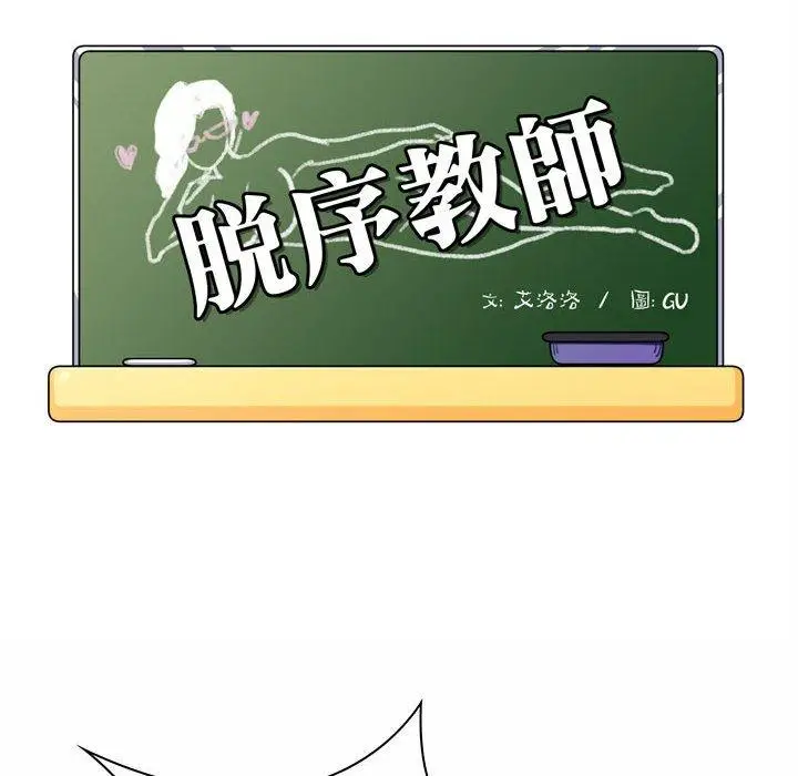 漫画《脱序教师》第6话第6张图