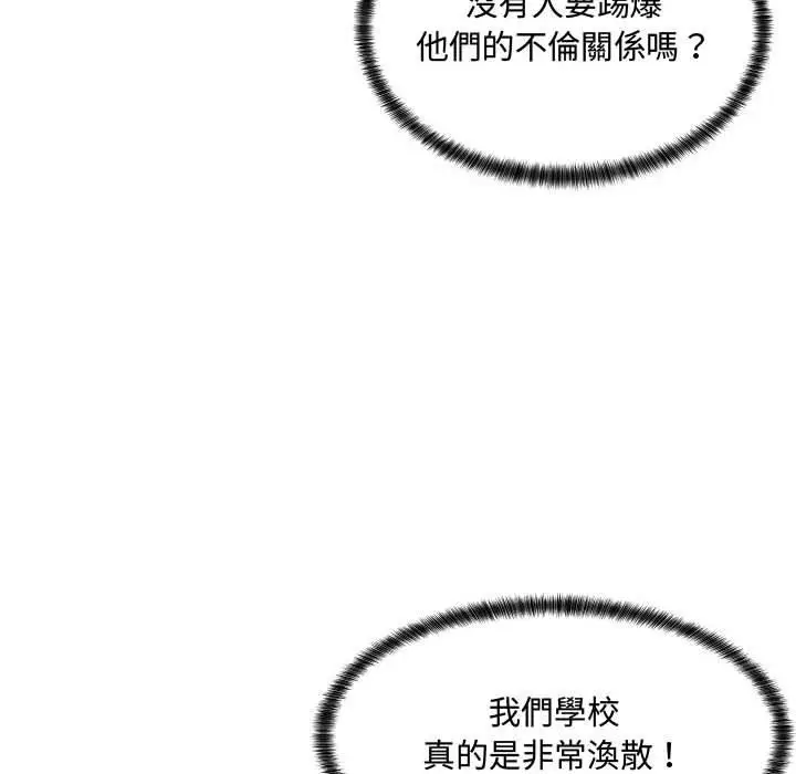 漫画《脱序教师》第10话第44张图