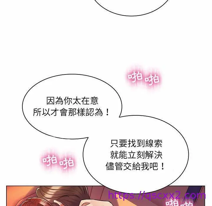 漫画《脱序教师》第10话第57张图