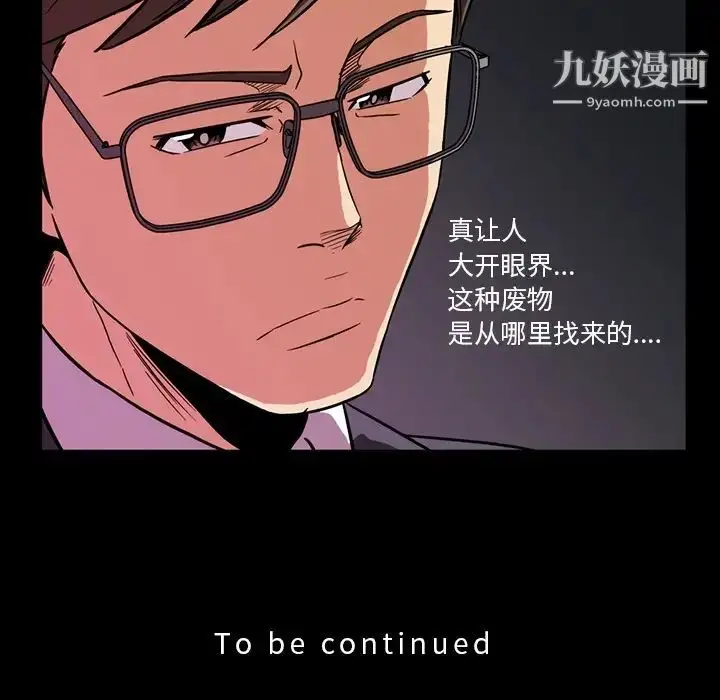 漫画《蜜毒》第1话第109张图