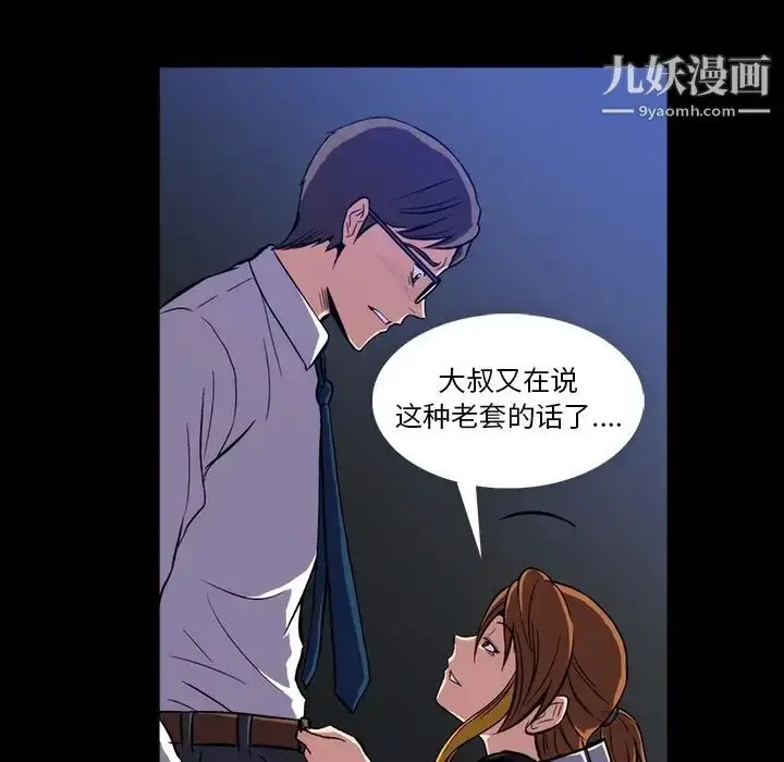 漫画《蜜毒》第1话第33张图