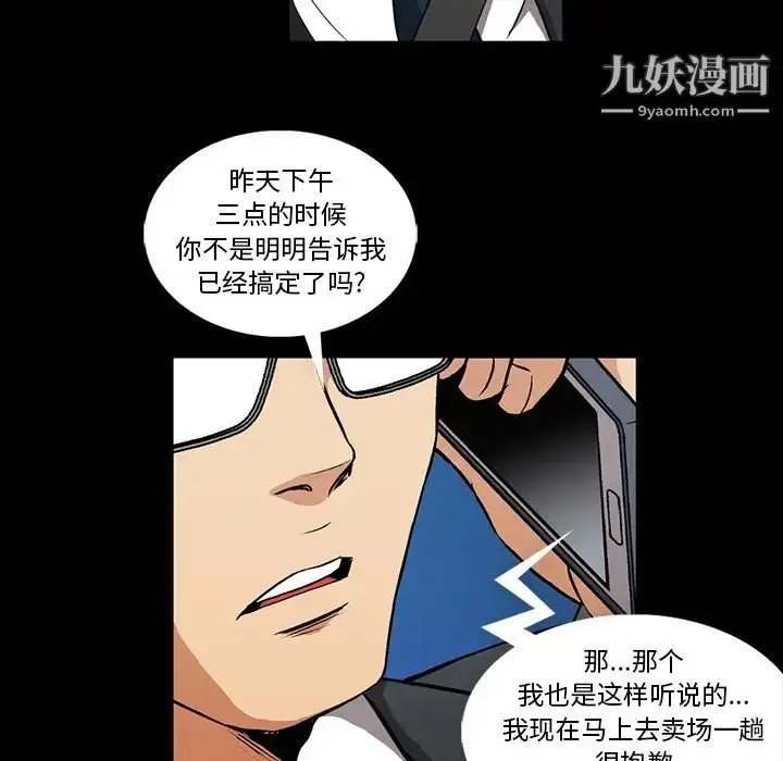 漫画《蜜毒》第1话第87张图