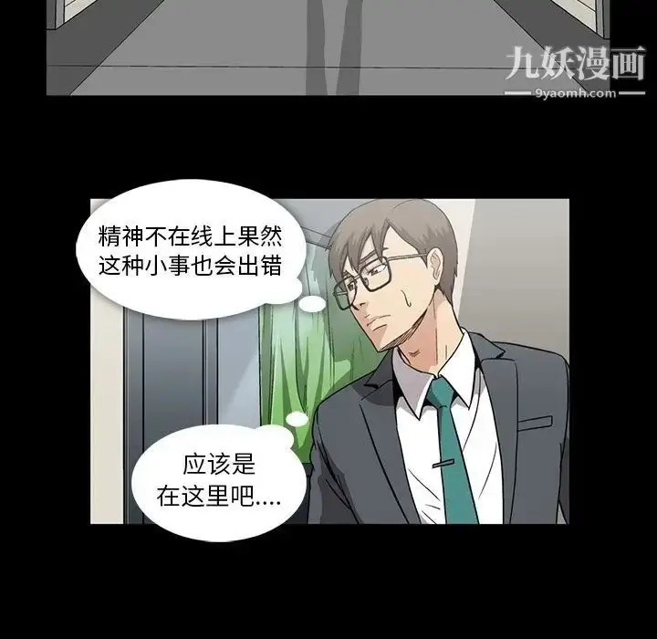 漫画《蜜毒》第13话第76张图