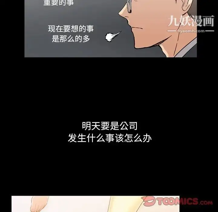 漫画《蜜毒》第13话第94张图