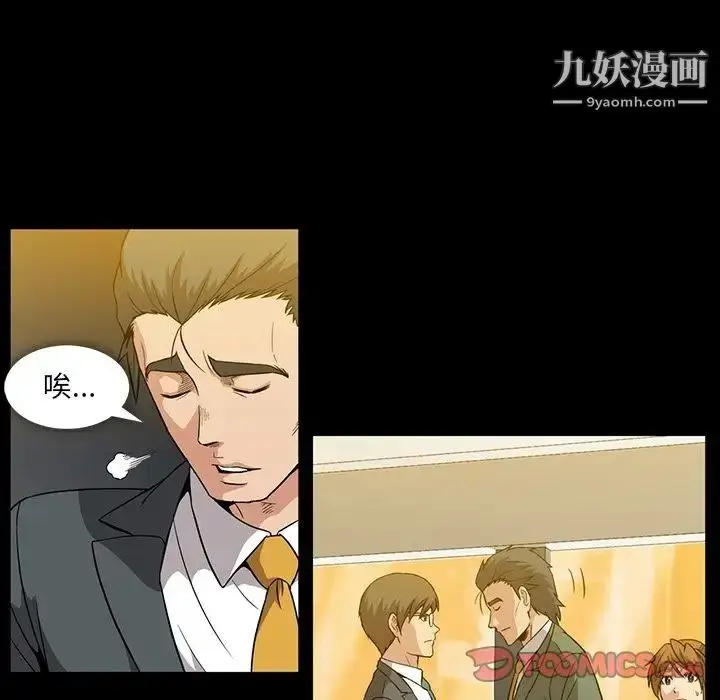 漫画《蜜毒》第12话第18张图