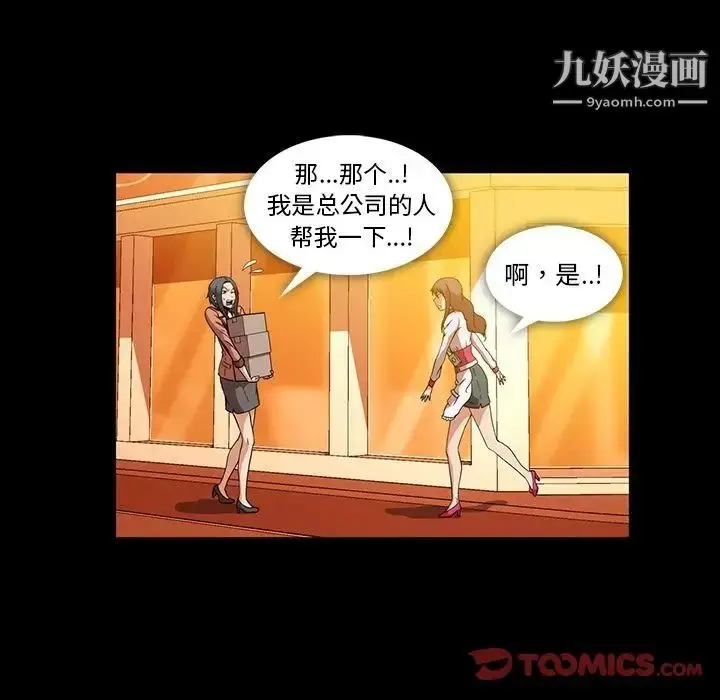 漫画《蜜毒》第12话第6张图