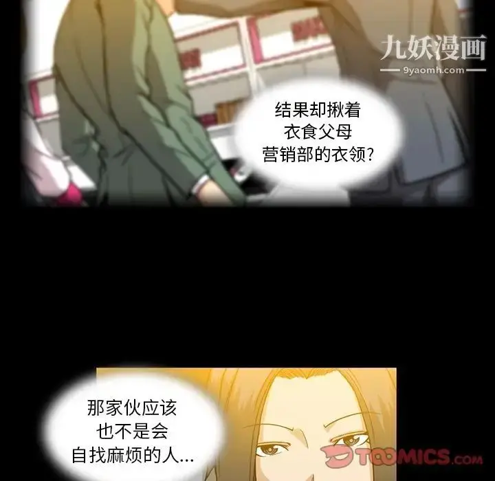 漫画《蜜毒》第12话第70张图