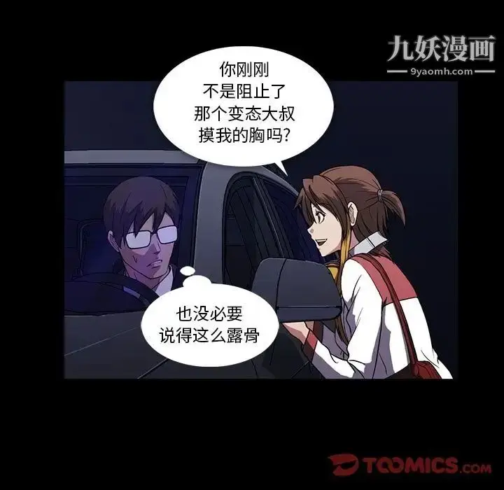 漫画《蜜毒》第12话第86张图