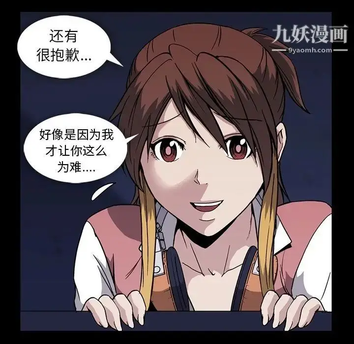 漫画《蜜毒》第12话第87张图