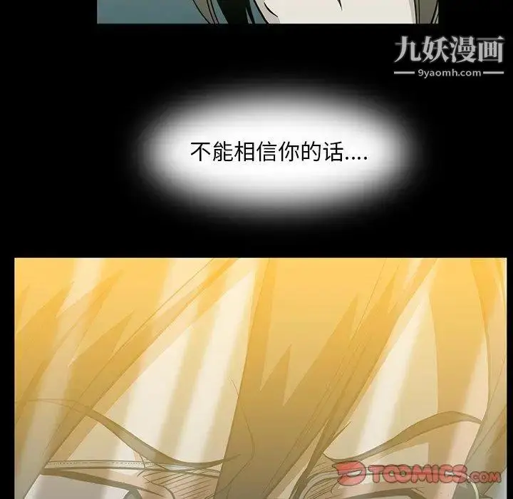 漫画《蜜毒》第39话第110张图