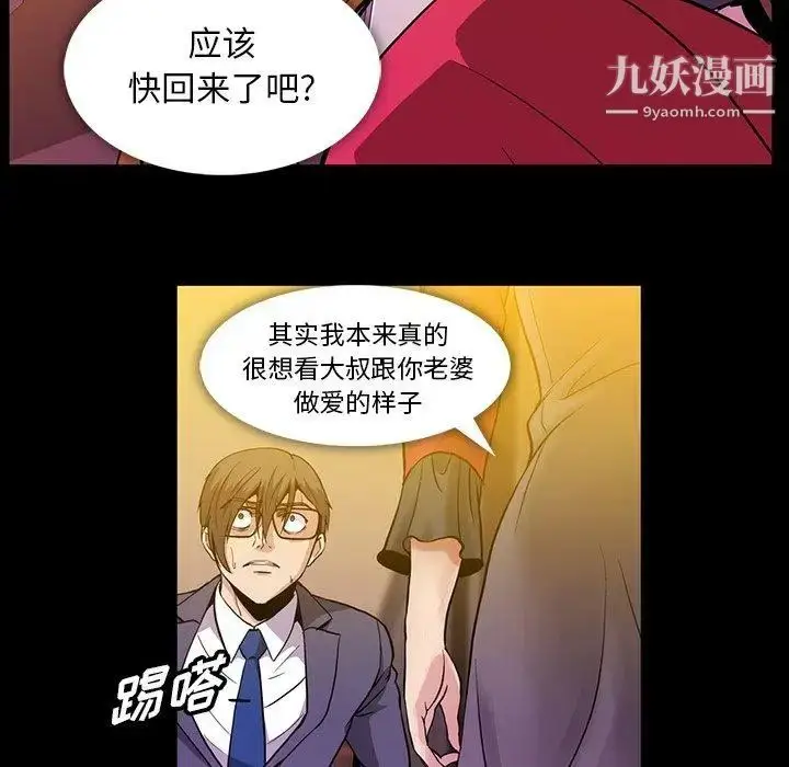 漫画《蜜毒》第39话第8张图