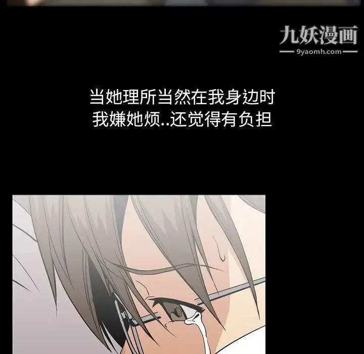 漫画《蜜毒》第39话第87张图