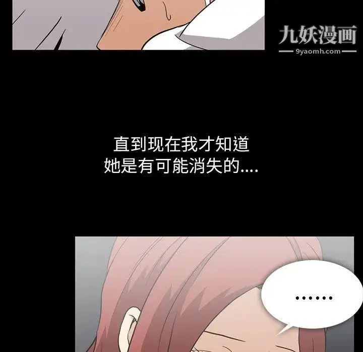漫画《蜜毒》第39话第88张图