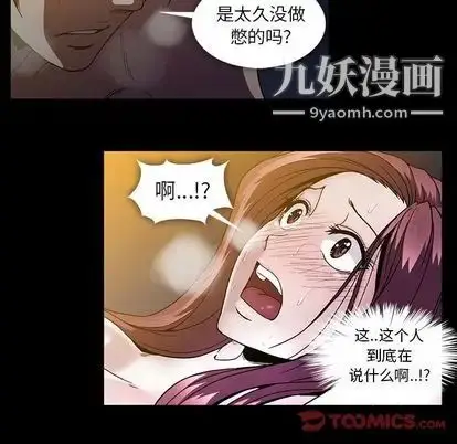 漫画《蜜毒》第24话第32张图