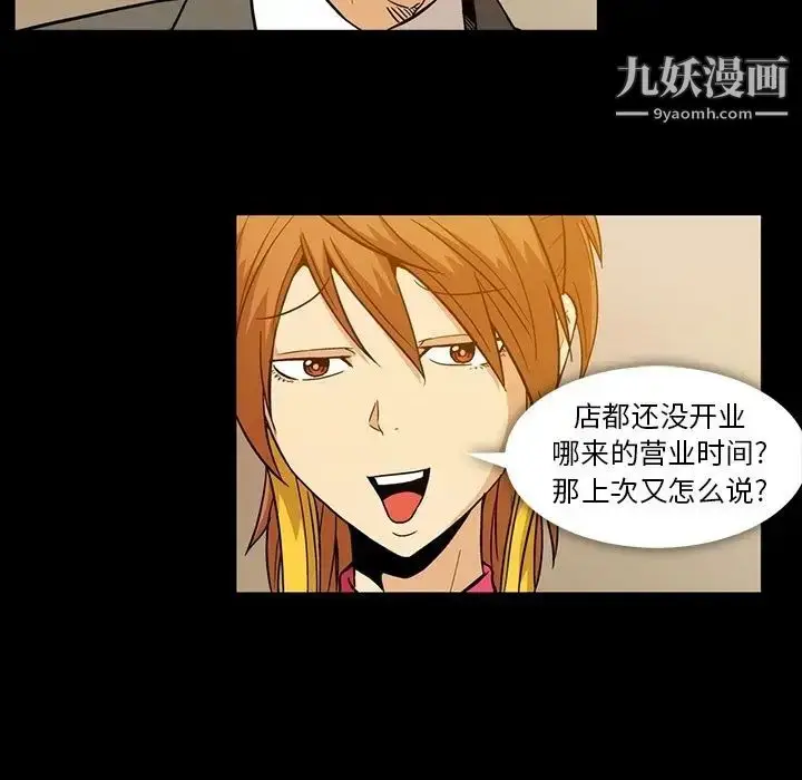 漫画《蜜毒》第7话第12张图