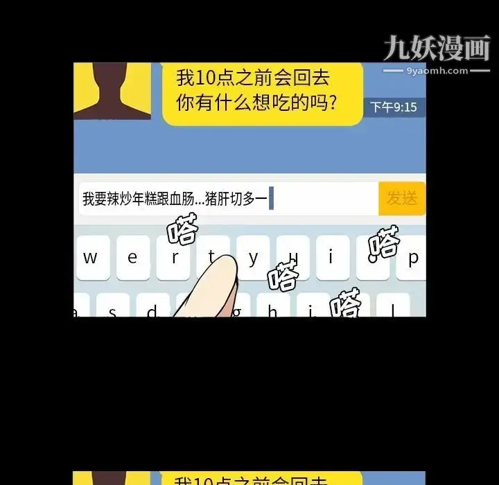 漫画《蜜毒》第7话第73张图