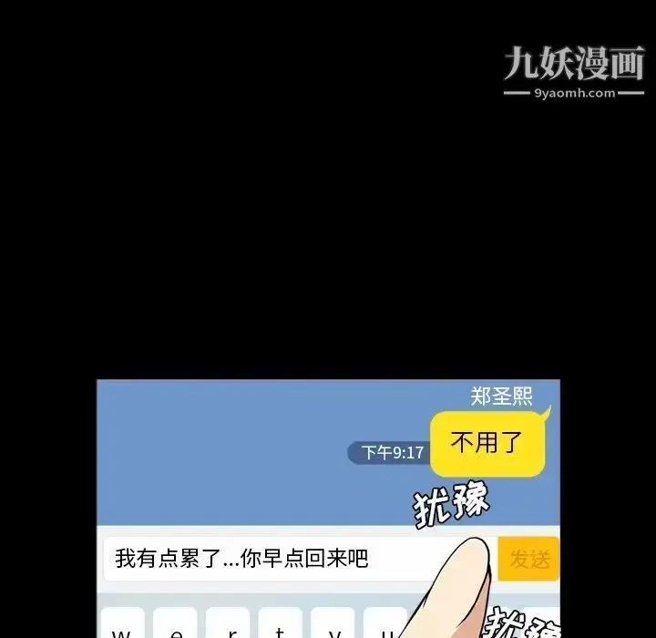 漫画《蜜毒》第7话第77张图